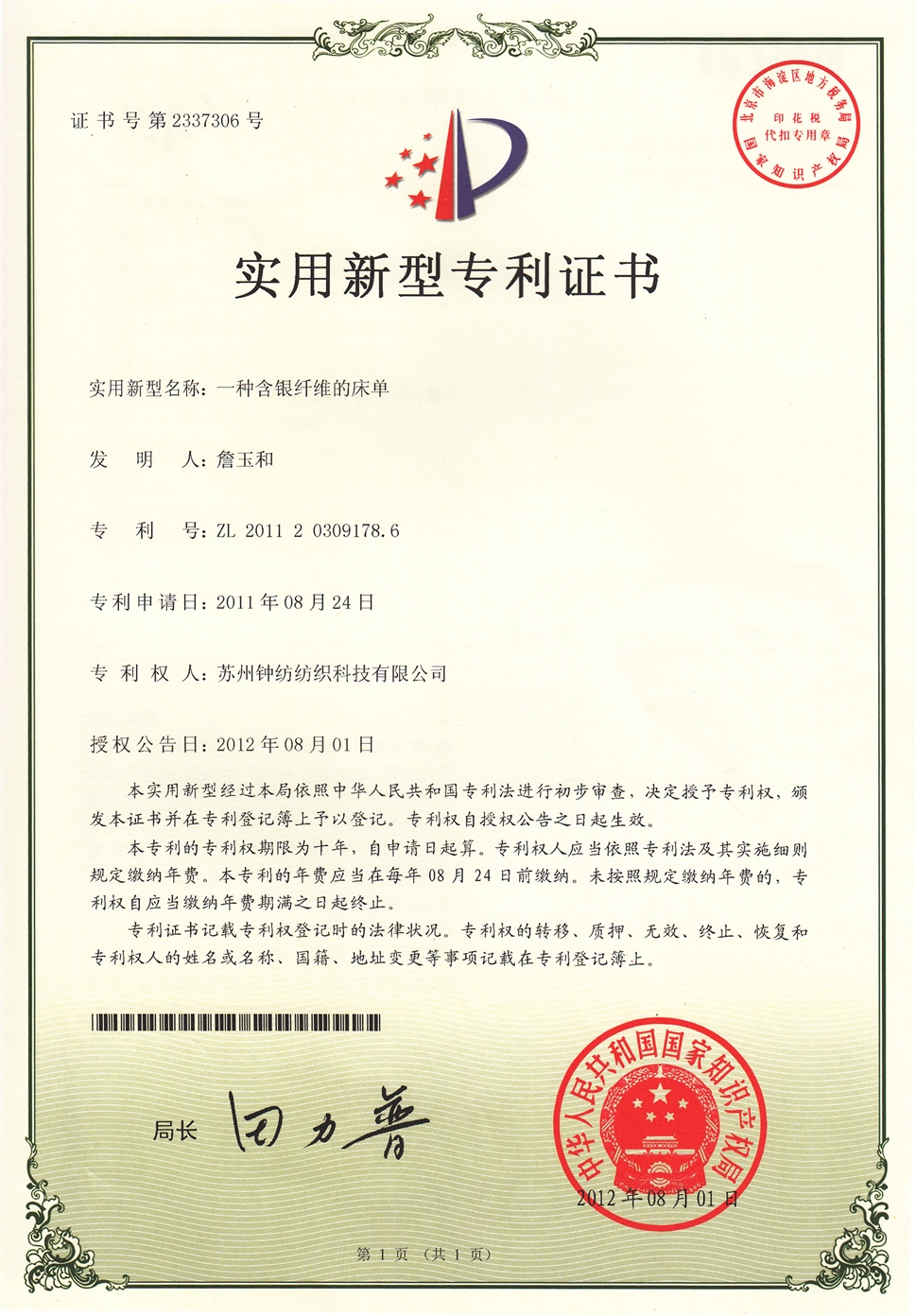 一种含银纤维的床单