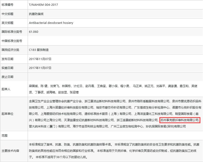 银纤维抗菌防臭袜标准