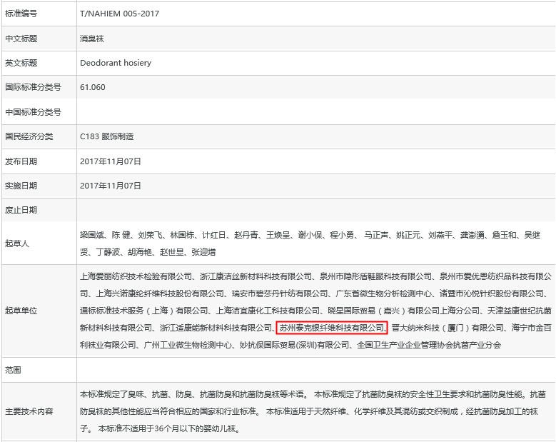 消臭袜标准